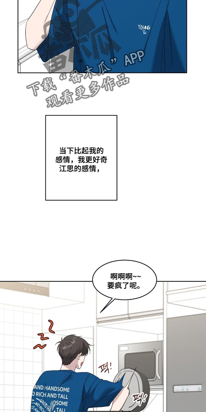 今夜难逃漫画,第15章：身心都被夺走了5图
