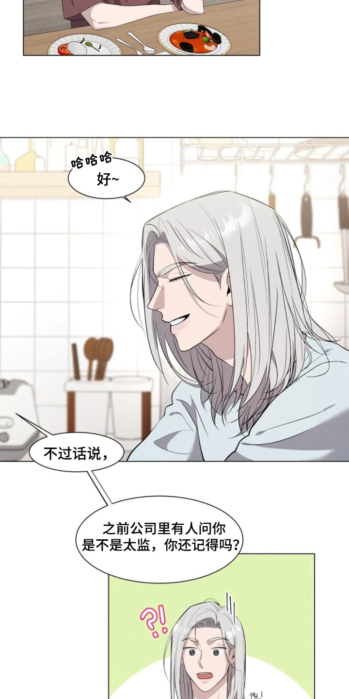 今夜难眠二胡独奏漫画,第3章：美食与美酒3图