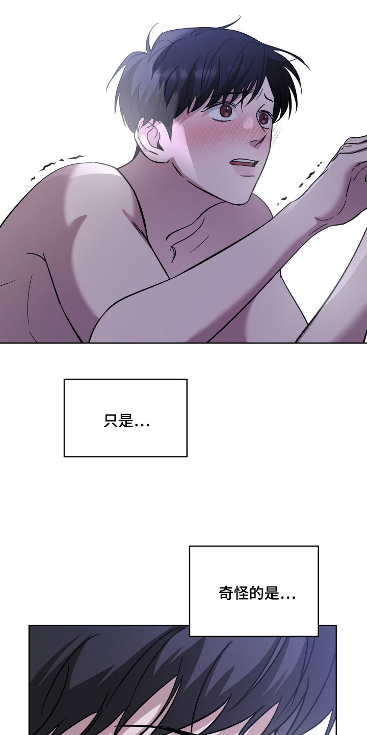今夜难为情全文漫画,第8章：并不排斥2图
