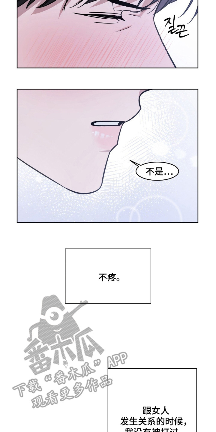 今夜难为情全文漫画,第8章：并不排斥3图