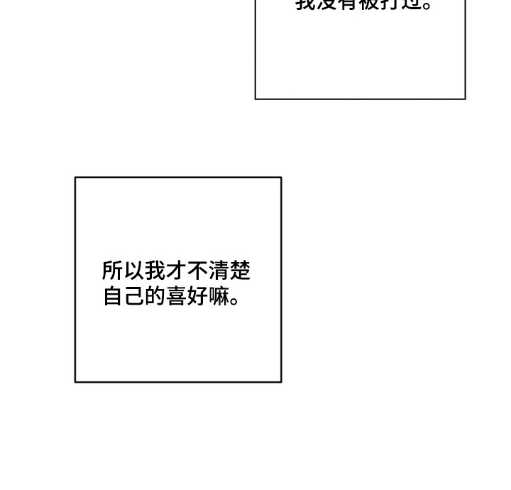 今夜难为情全文漫画,第8章：并不排斥4图