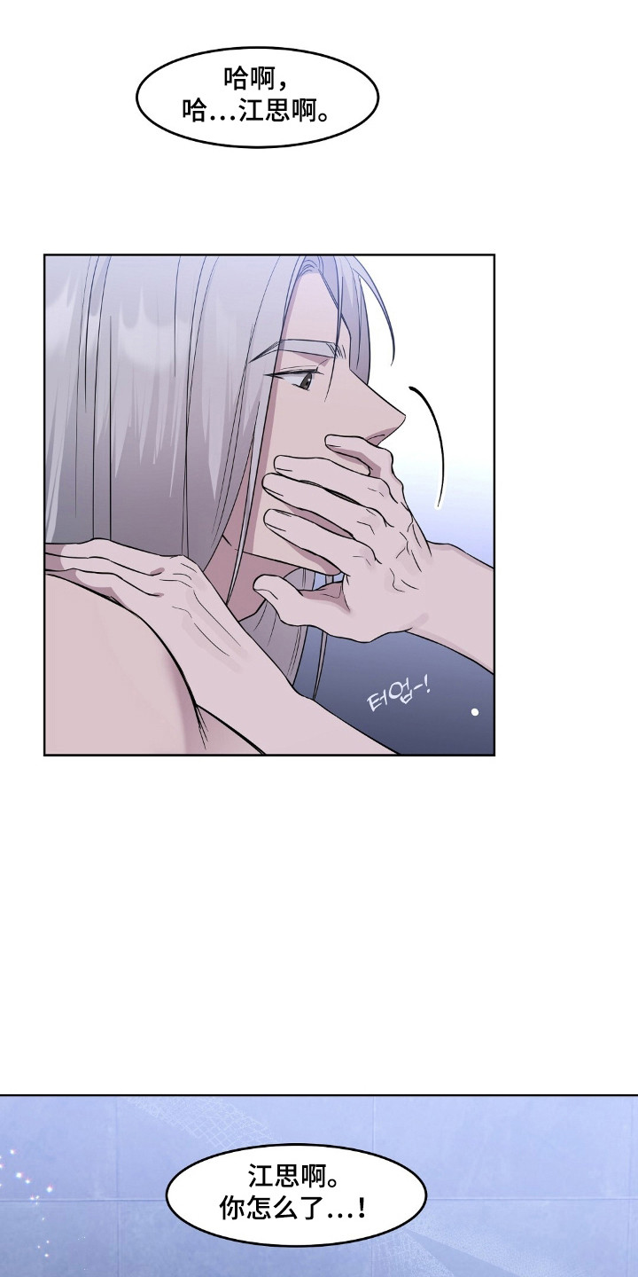 今夜难眠歌曲歌谱漫画,第6章：坦诚相对4图