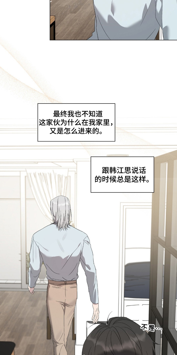 今夜难眠歌曲完整版漫画,第1章：不速之客4图