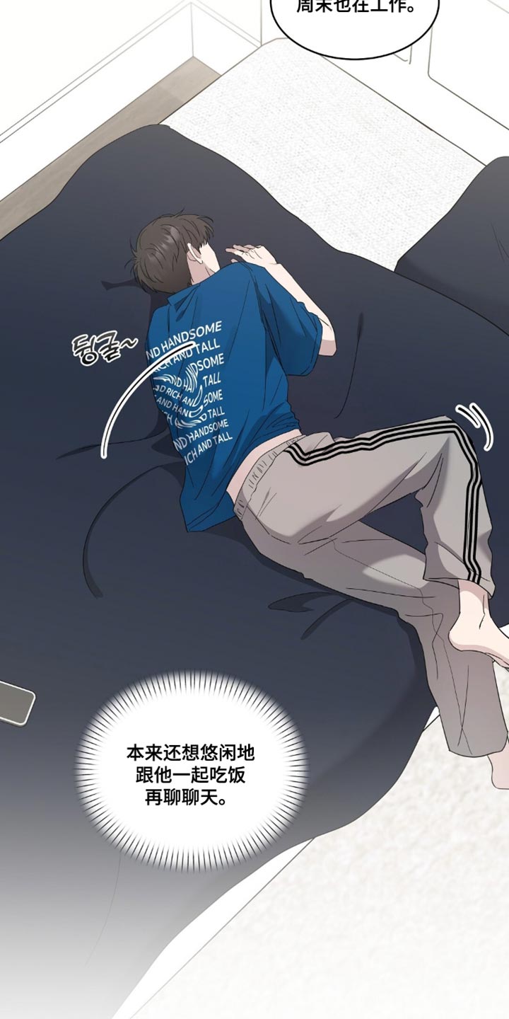 今夜的雨是谁的眼泪漫画,第14章：调整我的感情2图