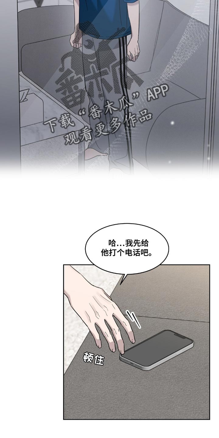 今夜难逃漫画,第17章：至少不会被抛弃了4图