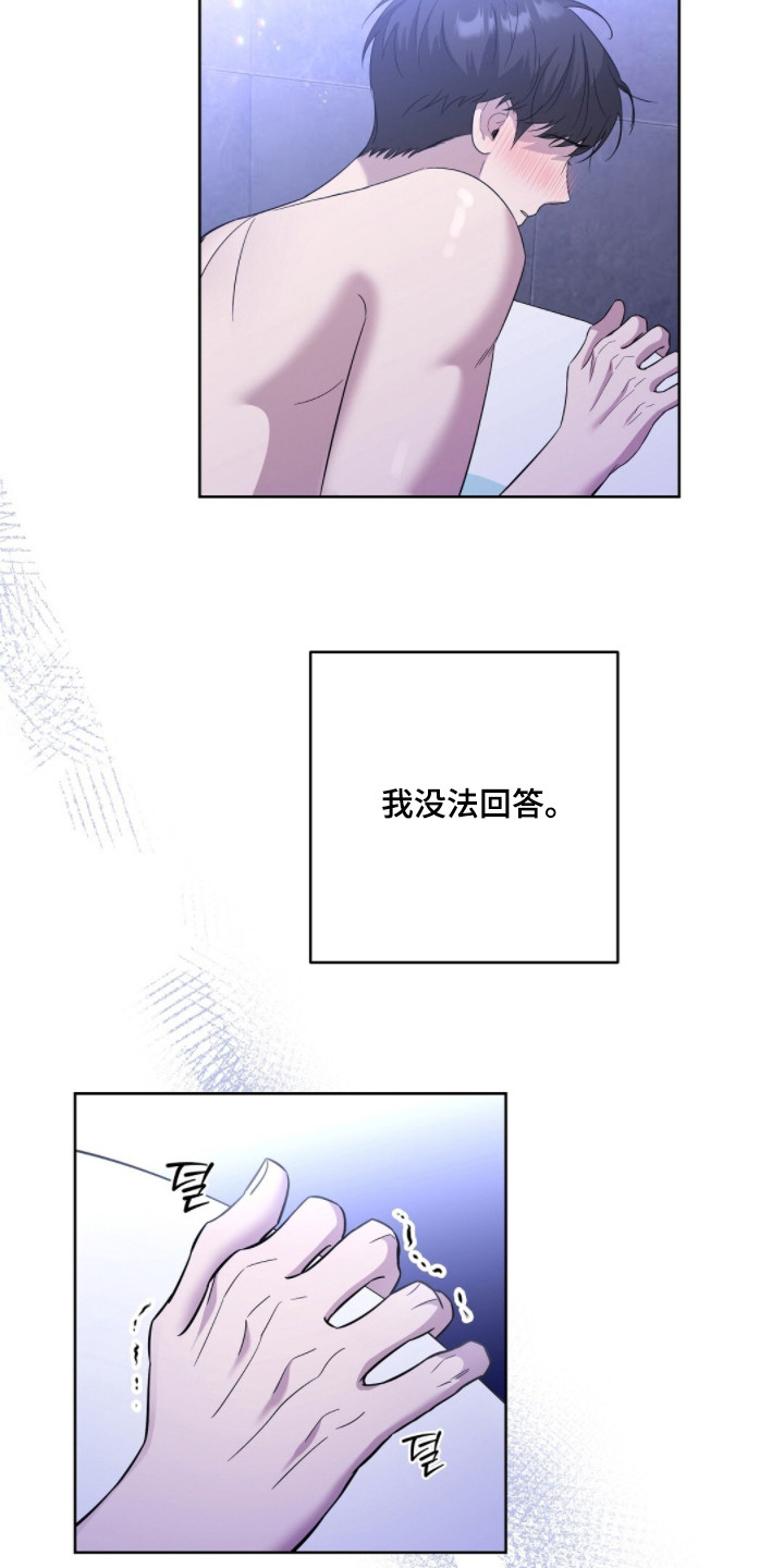今夜难逃漫画,第9章：没法回答1图