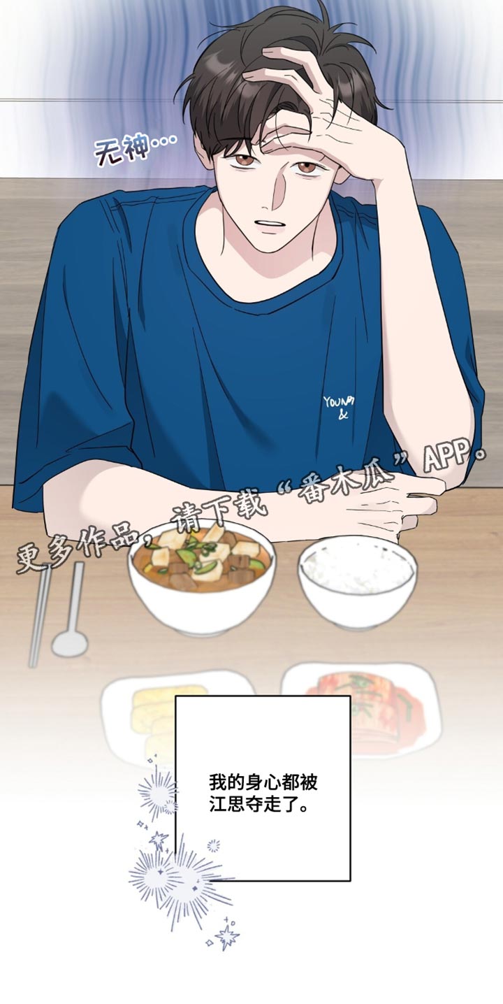 今夜难逃漫画,第15章：身心都被夺走了2图