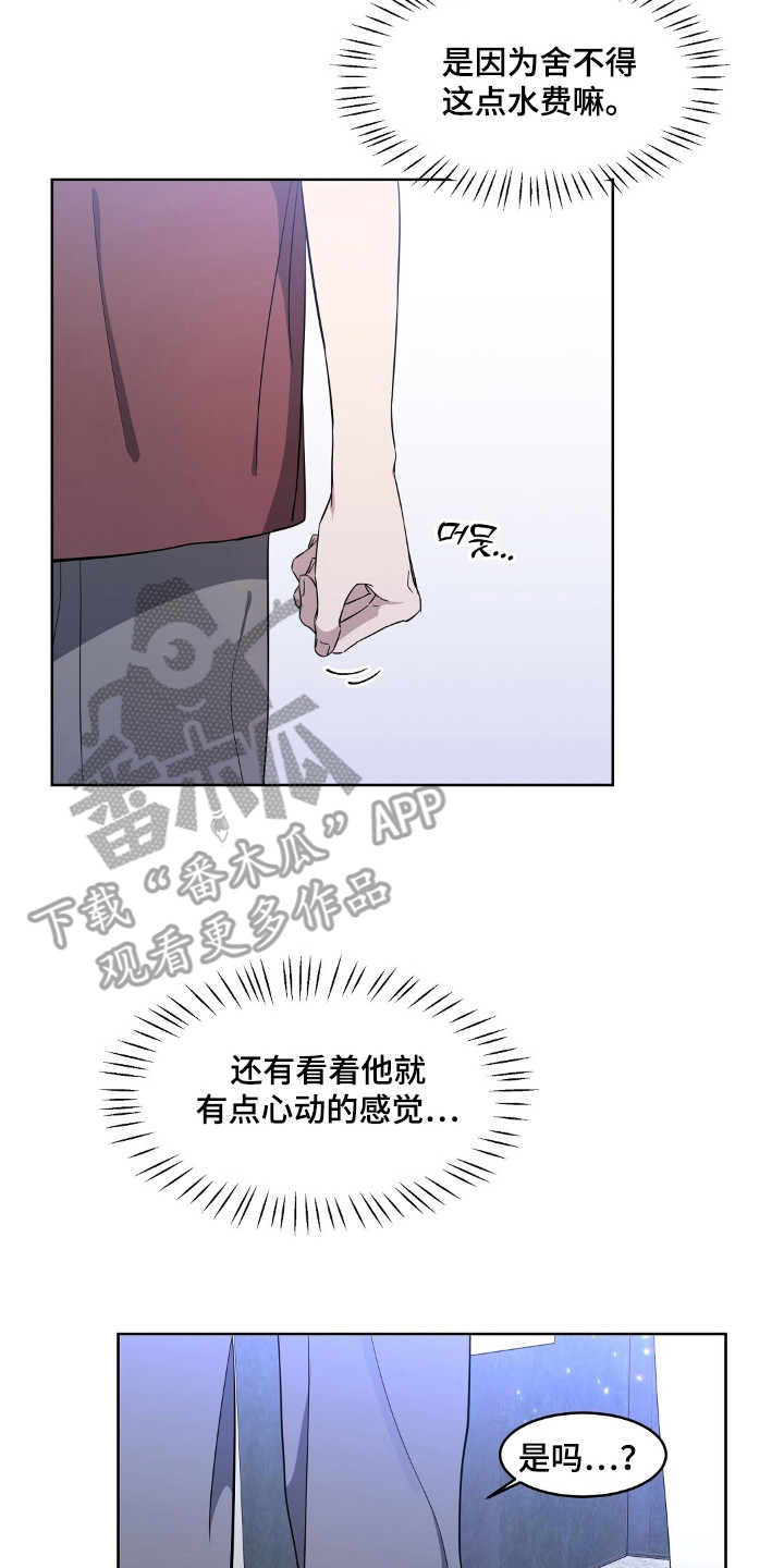 今夜难逃心动漫画,第5章：心动的感觉4图