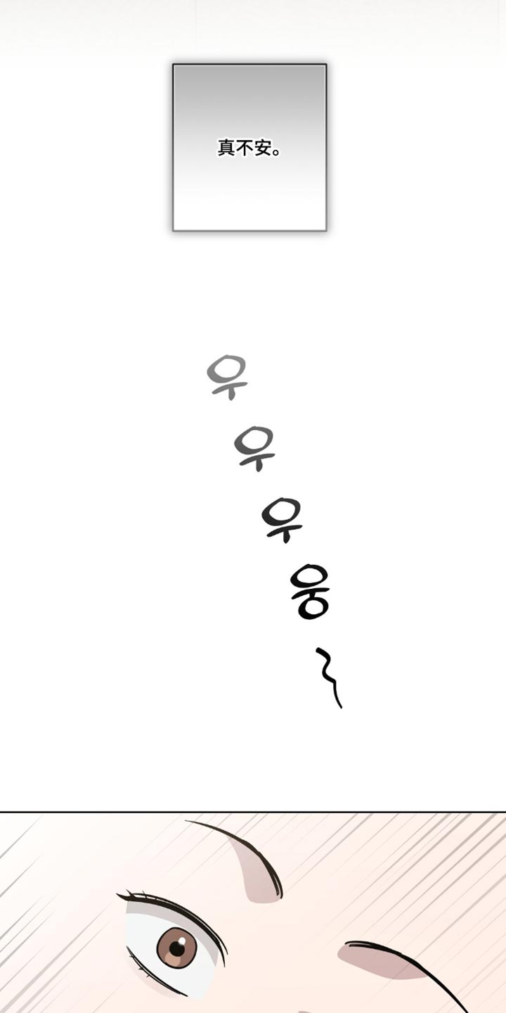 今夜难以入睡原唱完整版漫画,第16章：真不安5图