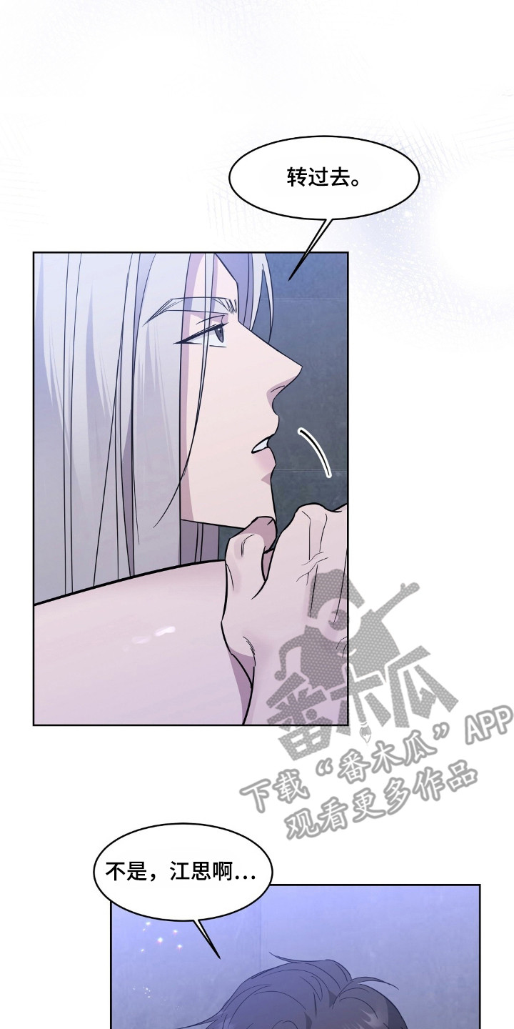 今夜难逃精彩片段漫画,第8章：并不排斥4图