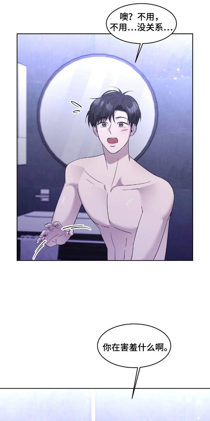 今夜难相聚原唱完整版漫画,第12章：恍惚不已4图