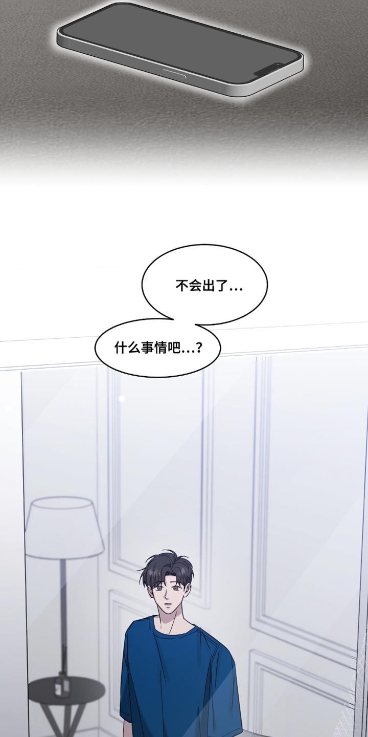 今夜难逃漫画,第17章：至少不会被抛弃了3图