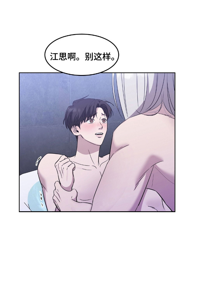 今夜难眠歌曲歌谱漫画,第6章：坦诚相对1图