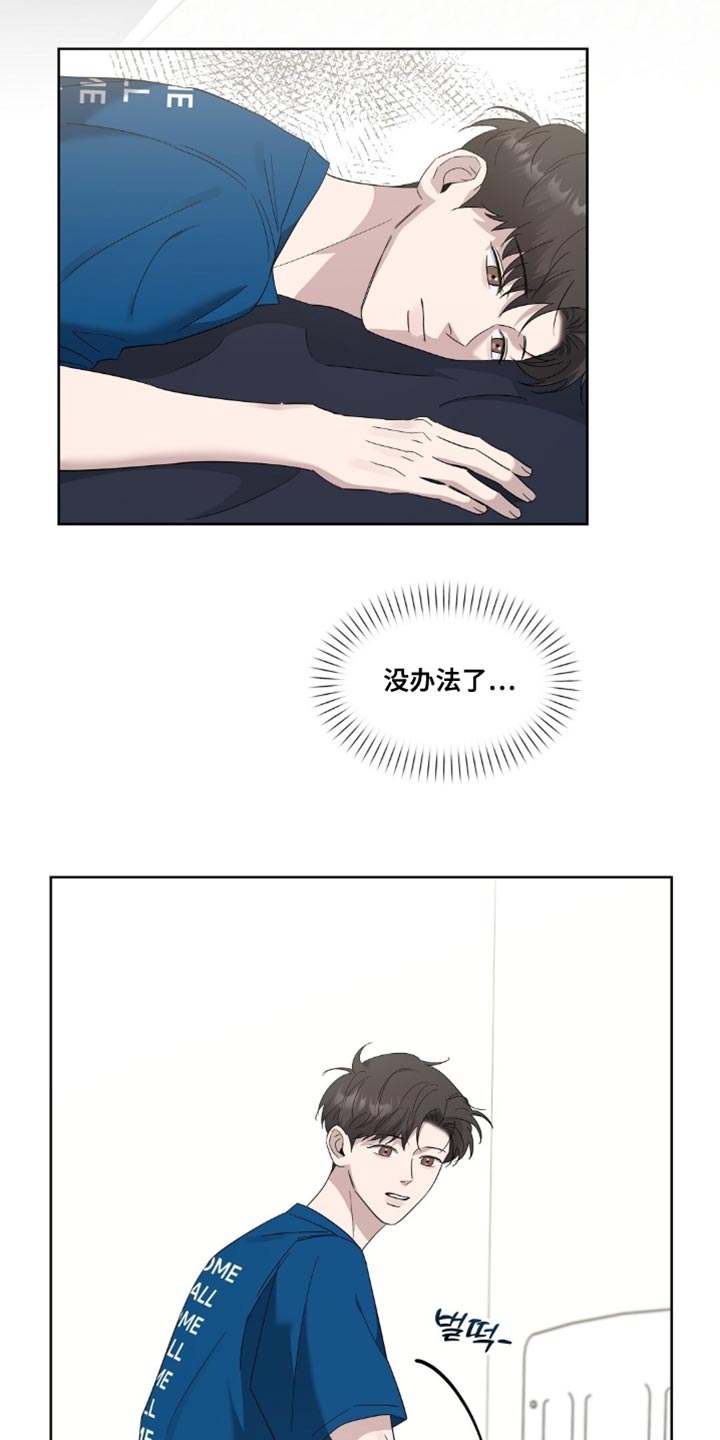 今夜的雨是谁的眼泪漫画,第14章：调整我的感情3图