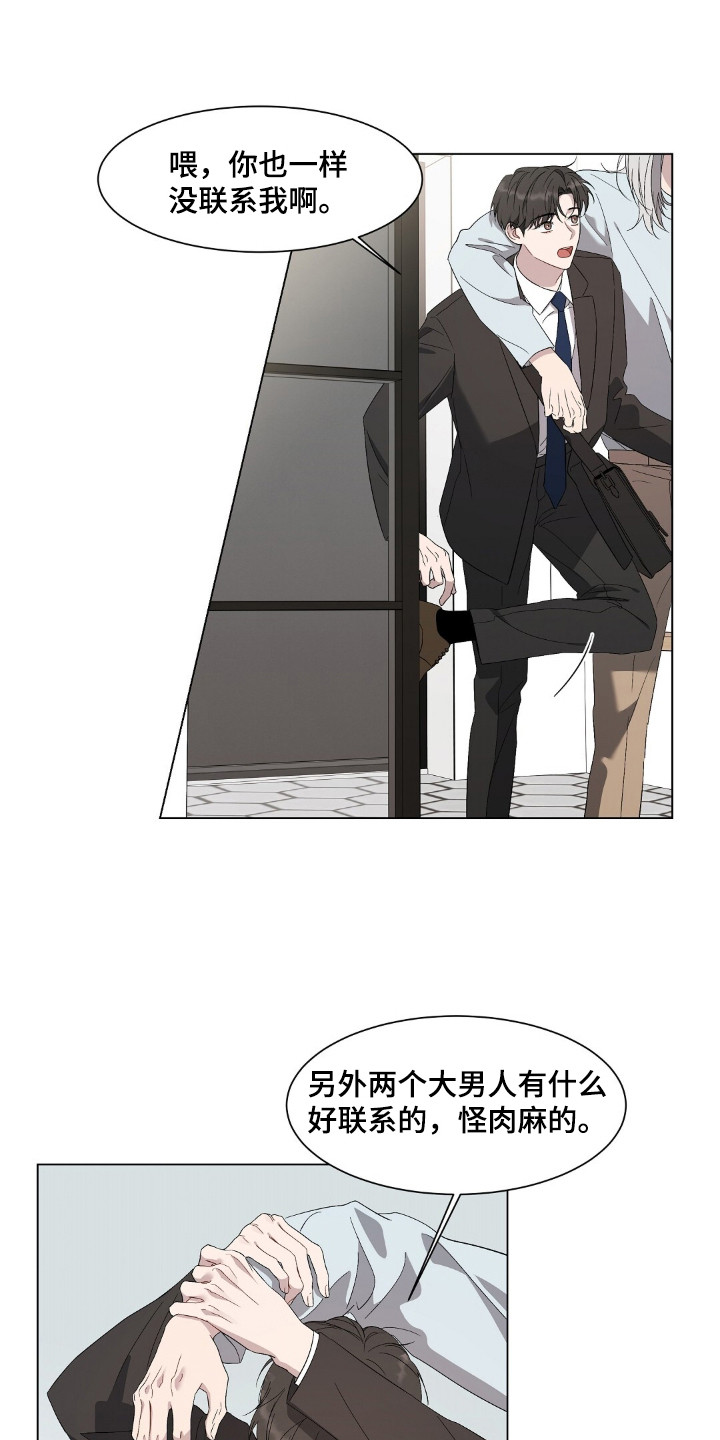 今夜难眠歌曲完整版漫画,第1章：不速之客1图