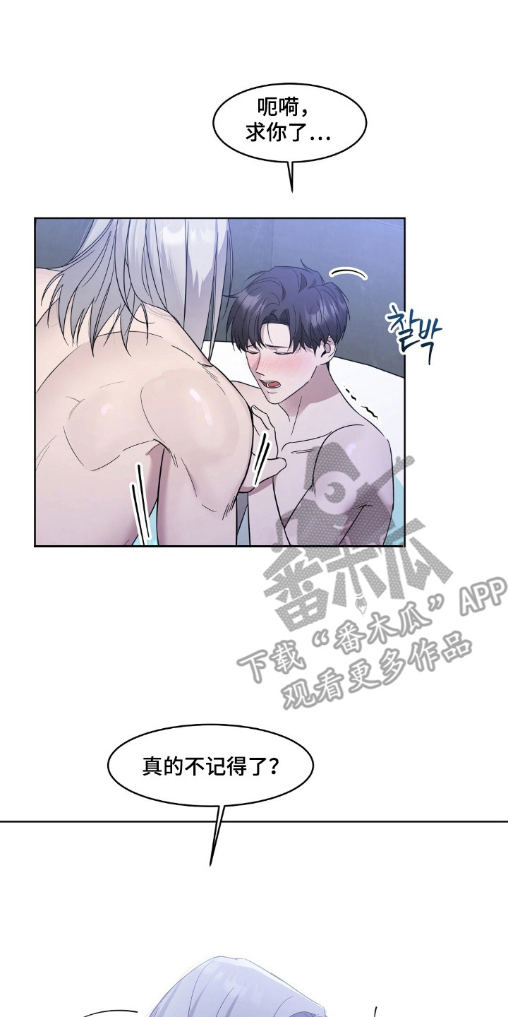 今夜难逃精彩片段漫画,第7章：别乱动4图