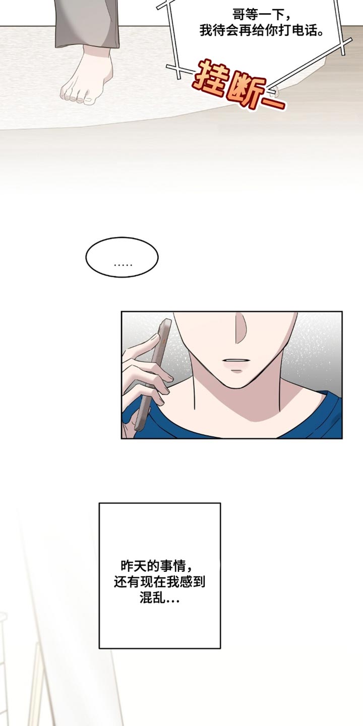 今夜难眠把你思念简谱漫画,第14章：调整我的感情4图