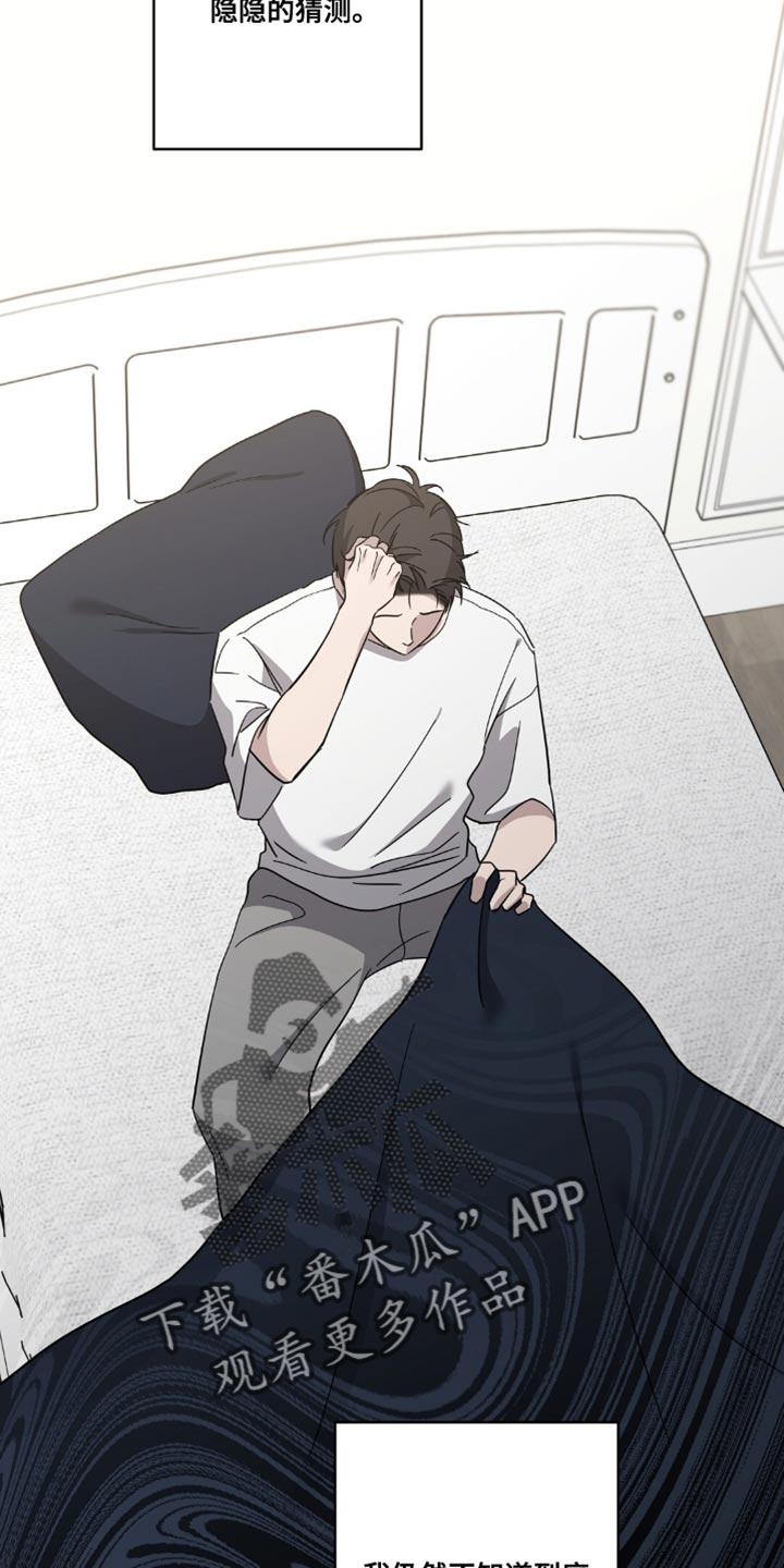 今夜的雨是谁的眼泪漫画,第19章：到底发生什么事1图