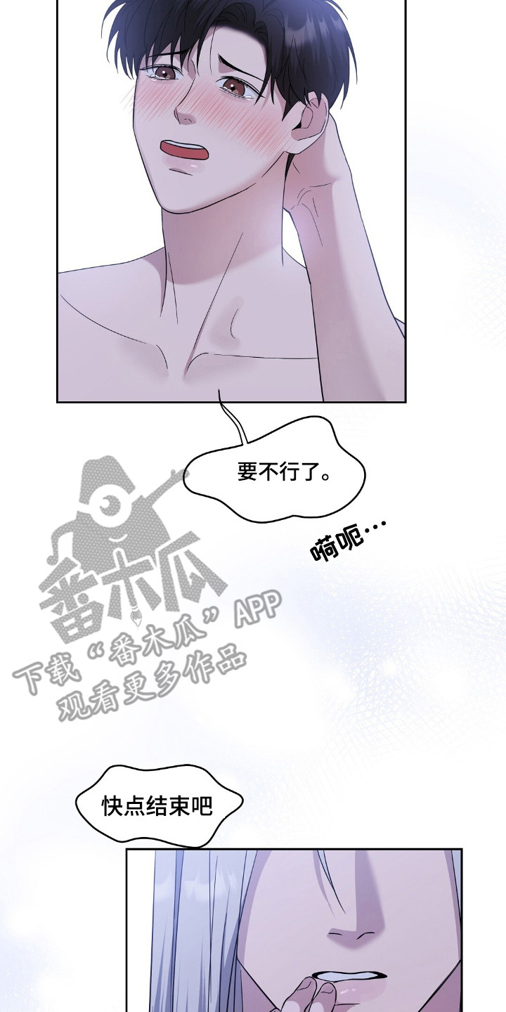 今夜难熬漫画,第11章：话太多了5图