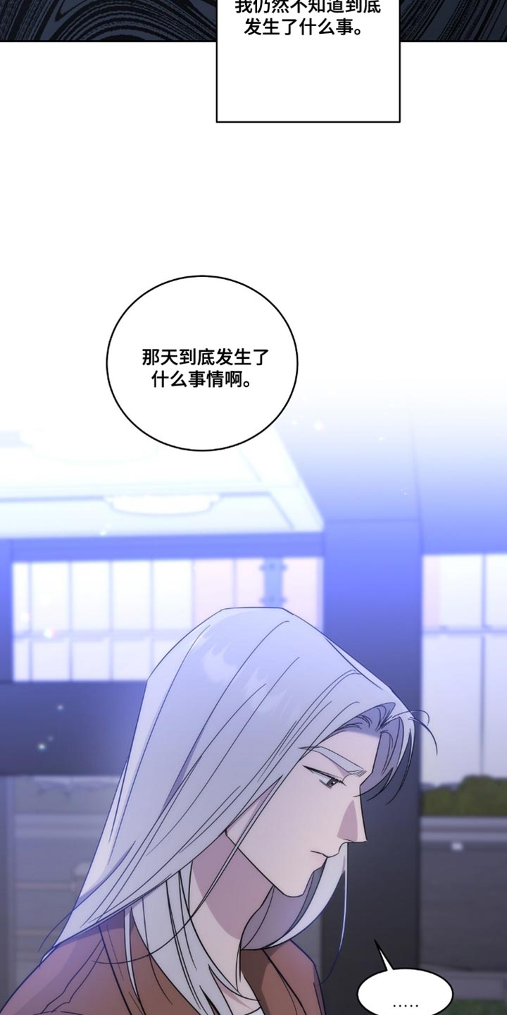 今夜的雨是谁的眼泪漫画,第19章：到底发生什么事2图