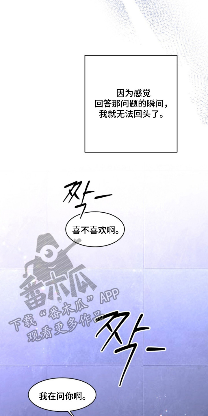 今夜难逃漫画,第9章：没法回答2图