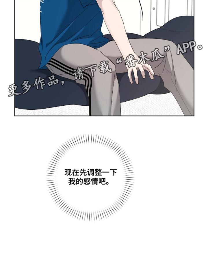 今夜的雨是谁的眼泪漫画,第14章：调整我的感情4图