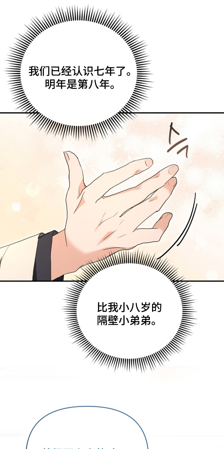 我的Alpha时代漫画,第1章：粘人的弟弟4图