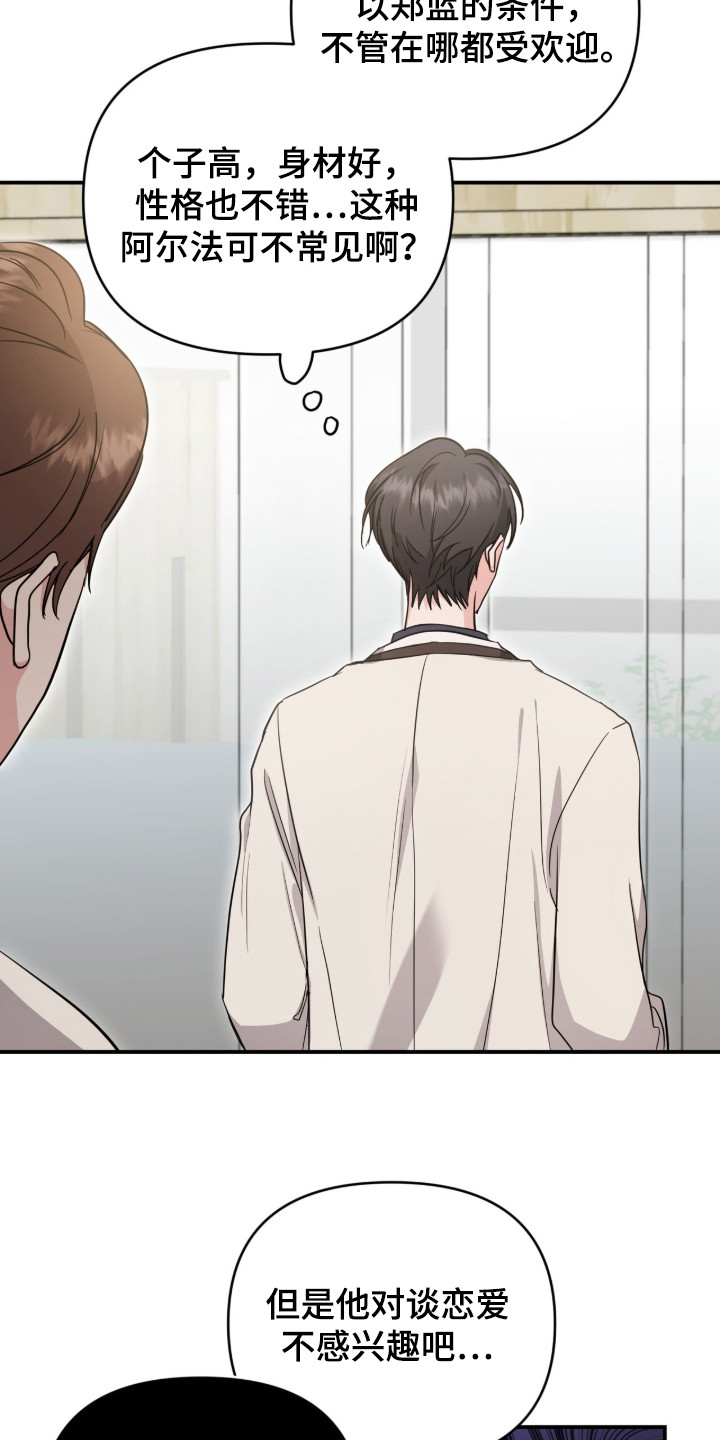 我的Alpha时代漫画,第25章：前路一片黑5图