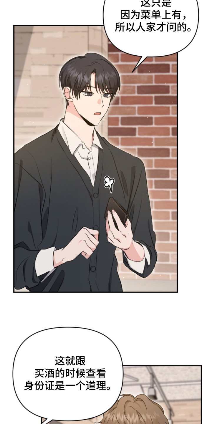 我的Alpha时代漫画,第12章：不信任4图