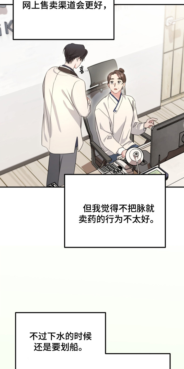 我的Alpha时代漫画,第20章：难为情1图