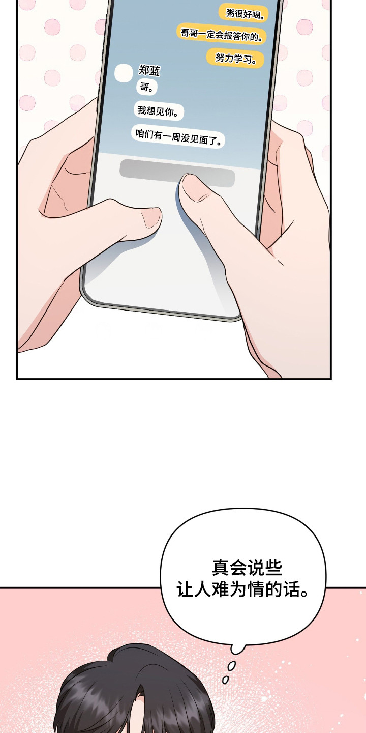 我的Alpha时代漫画,第7章：强撑着4图