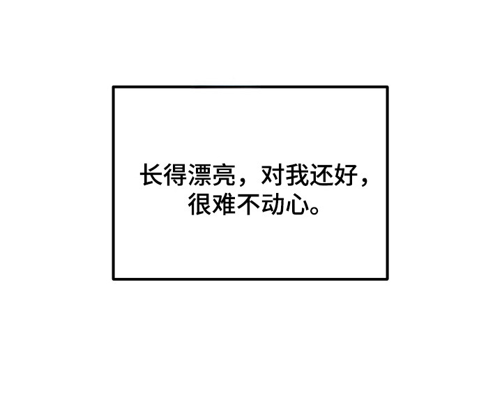 我的Alpha时代漫画,第15章：绊脚石3图