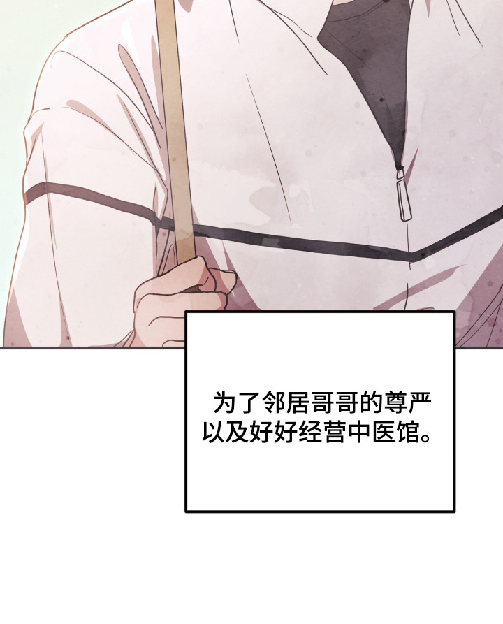 我的Alpha时代漫画,第24章：心动2图