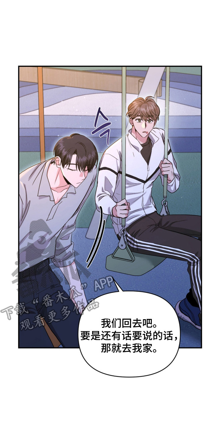 我的Alpha时代漫画,第24章：心动2图