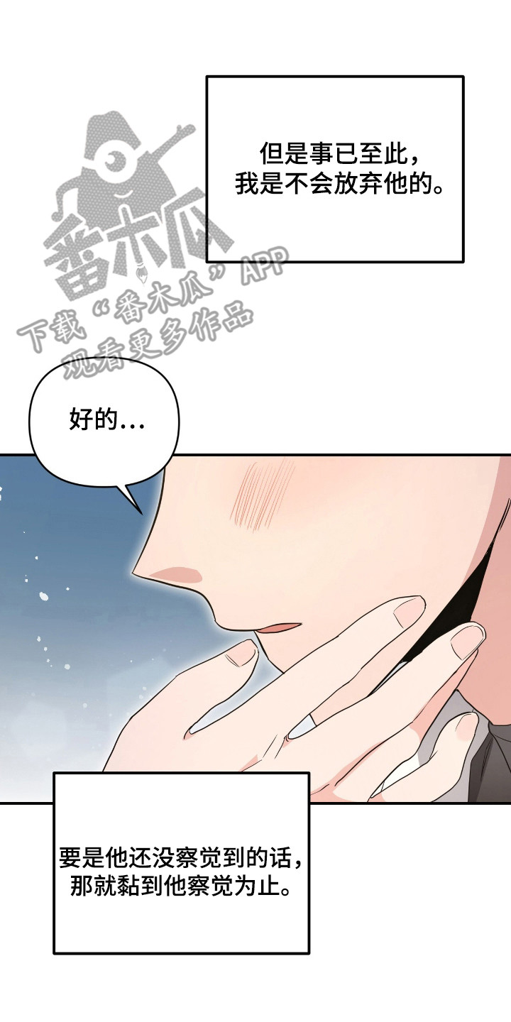 我的Alpha时代漫画,第16章：不会放弃2图