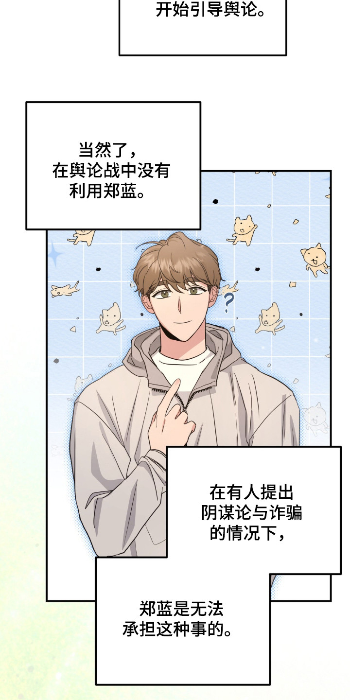 我的Alpha时代漫画,第17章：死对头5图
