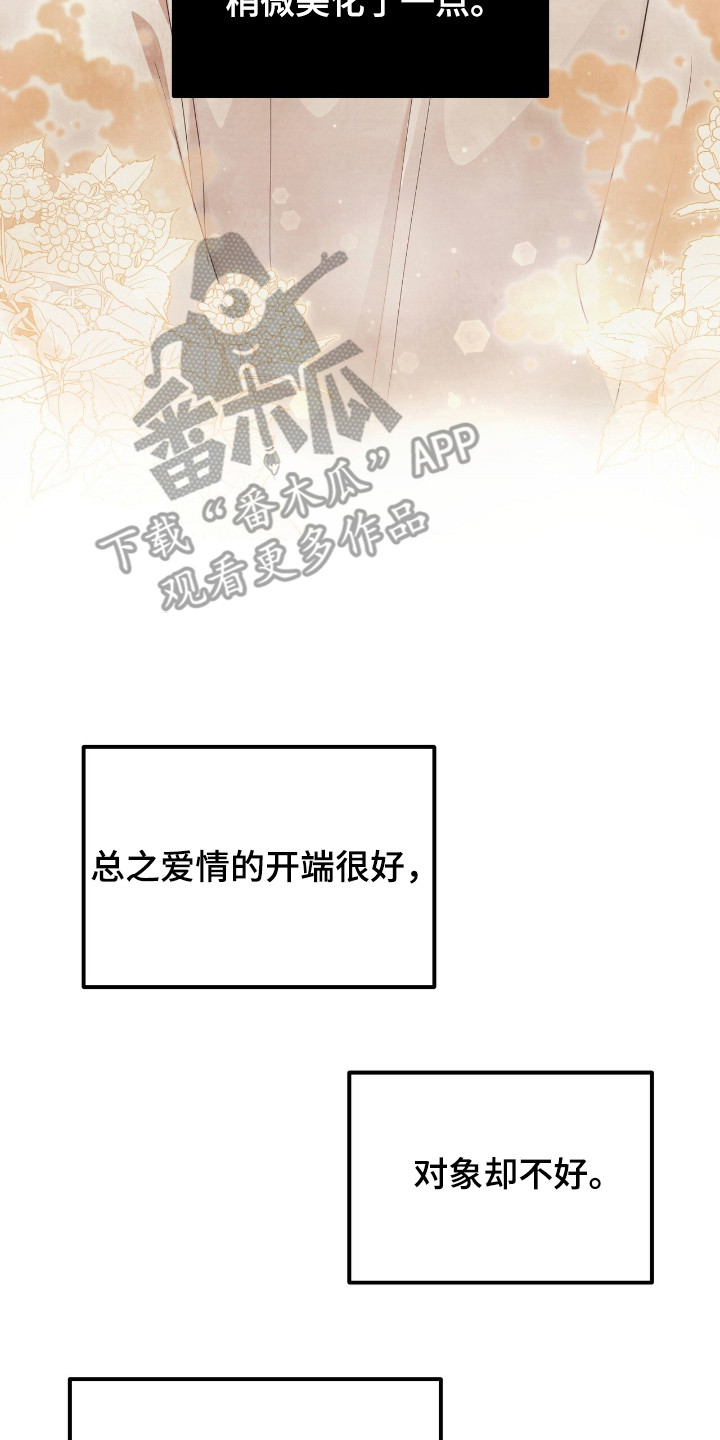 我的Alpha时代漫画,第14章：初印象5图