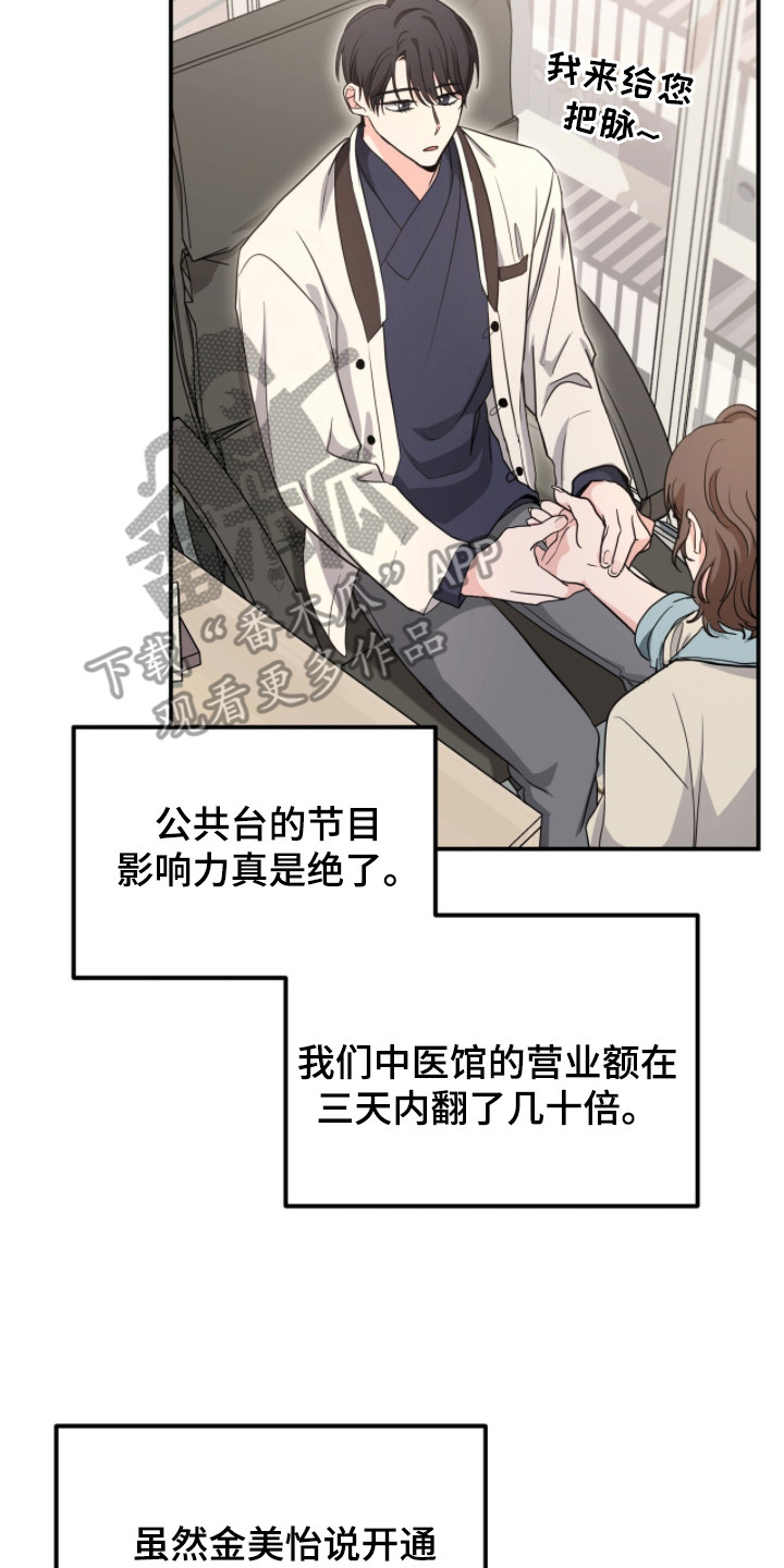 我的Alpha时代漫画,第20章：难为情5图