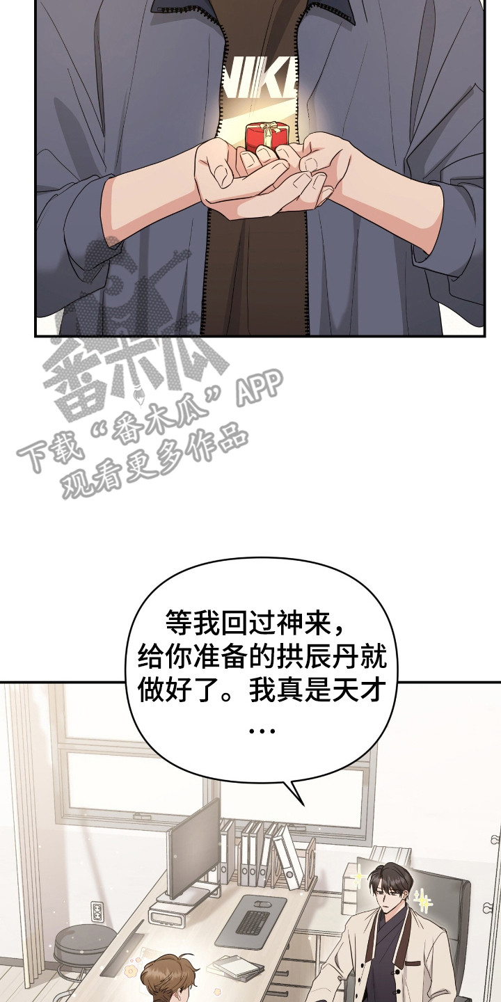 我的Alpha时代漫画,第8章：拱辰丹3图