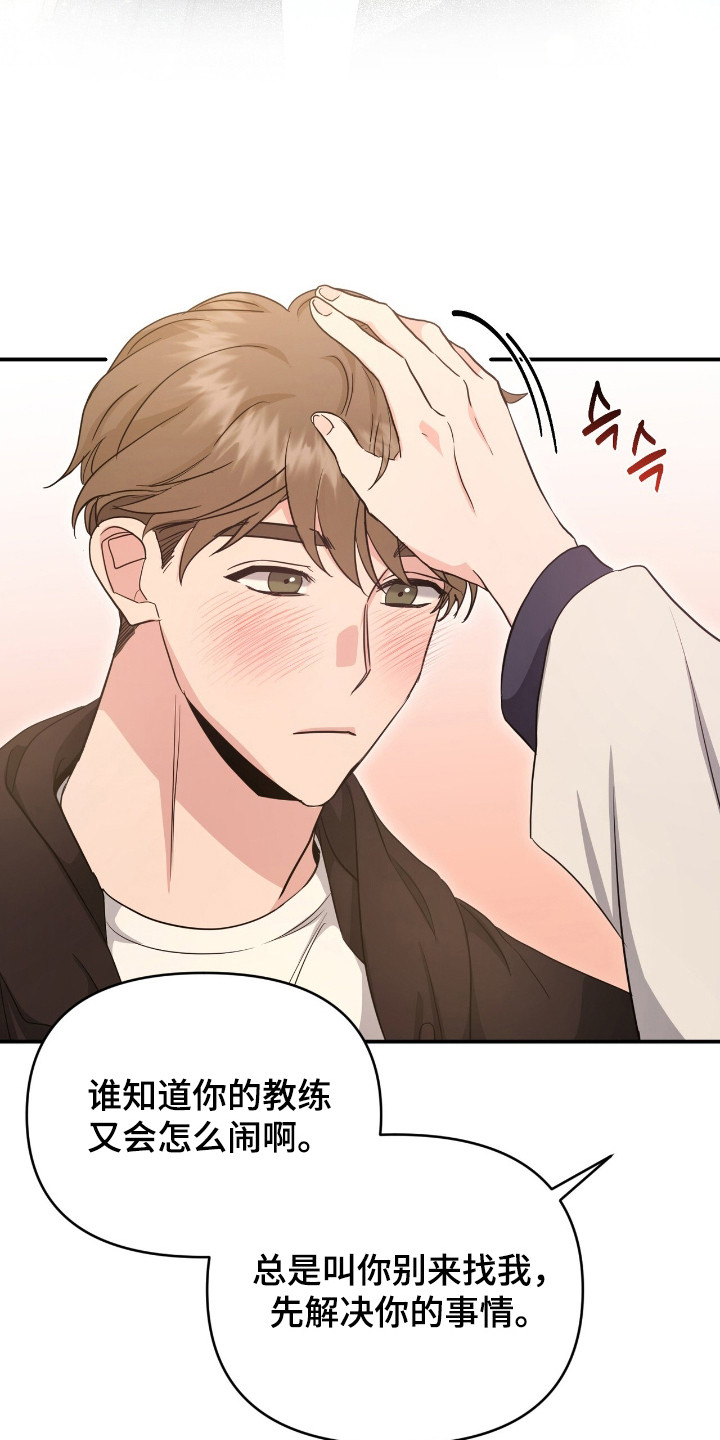 我的Alpha时代漫画,第21章：好感2图