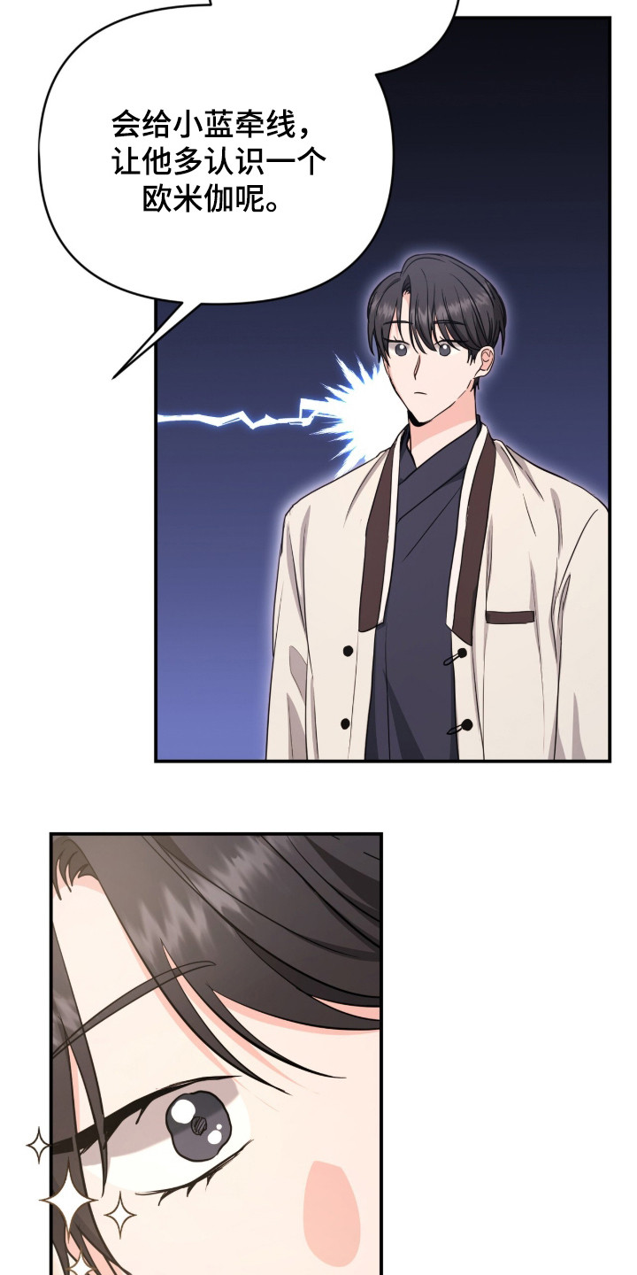 我的Alpha时代漫画,第25章：前路一片黑2图