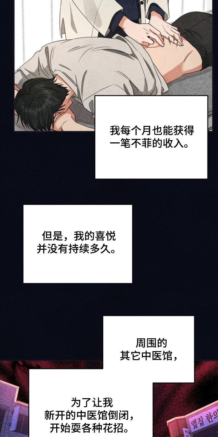 我的Alpha时代漫画,第5章：竞争激烈1图