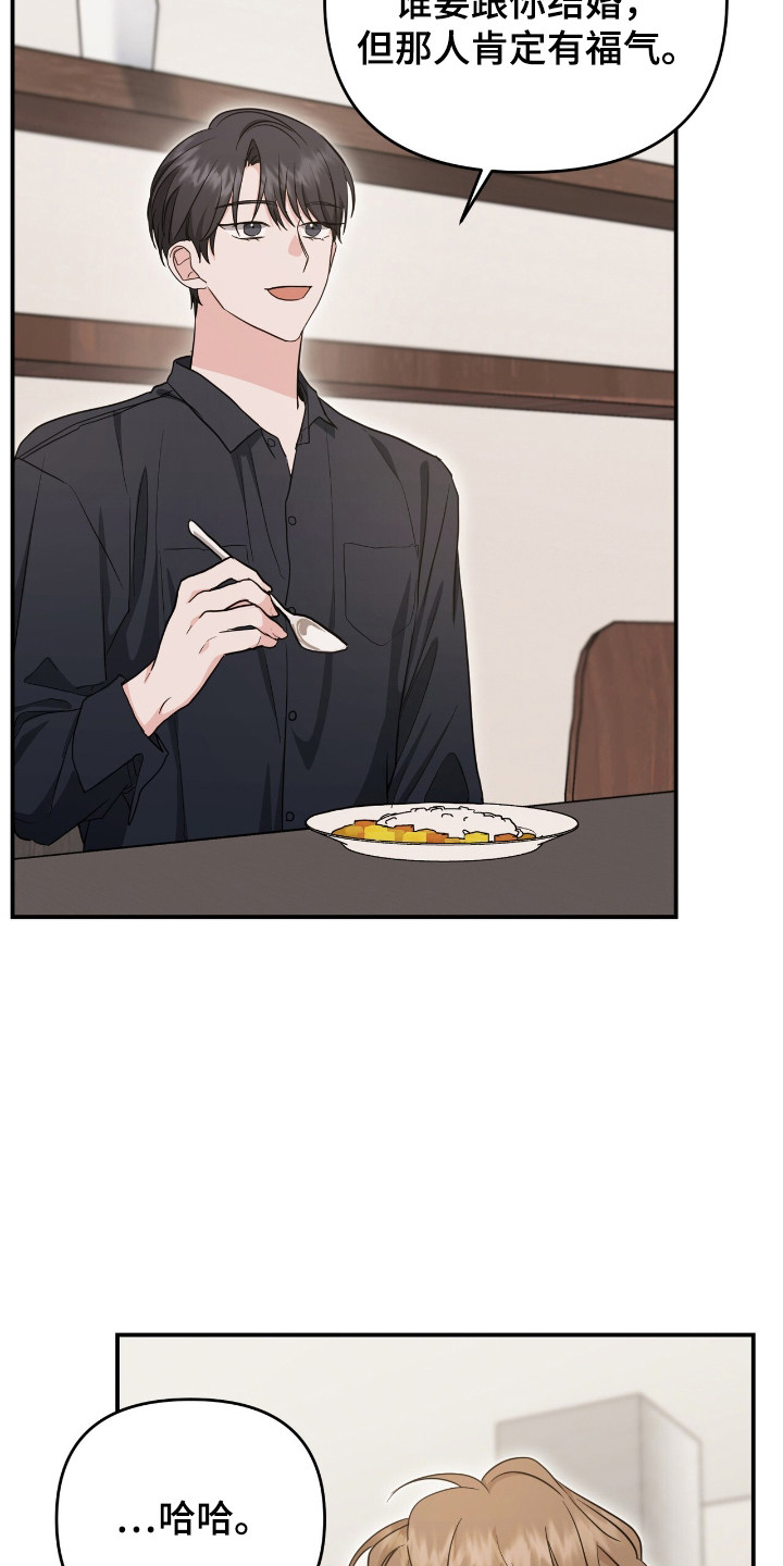 我的Alpha时代漫画,第32章：一起吃饭1图