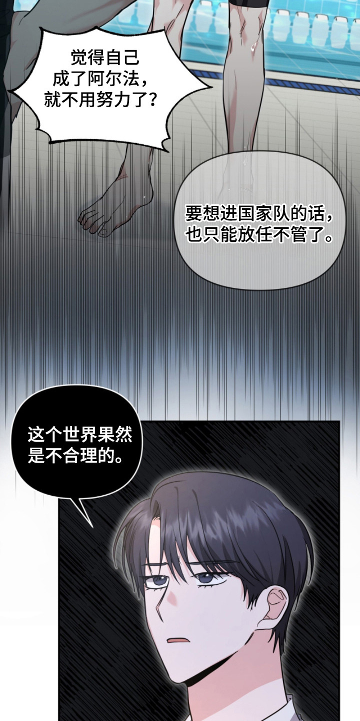 我的Alpha时代漫画,第27章：没开窍4图