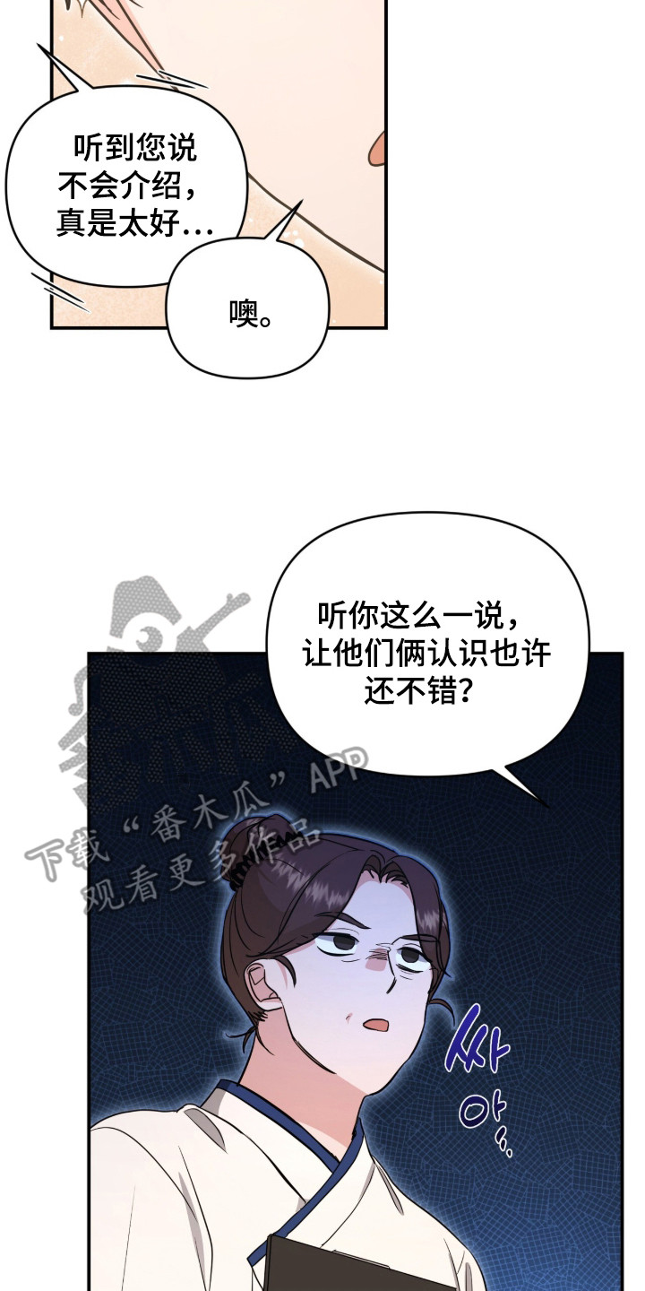 我的Alpha时代漫画,第25章：前路一片黑3图