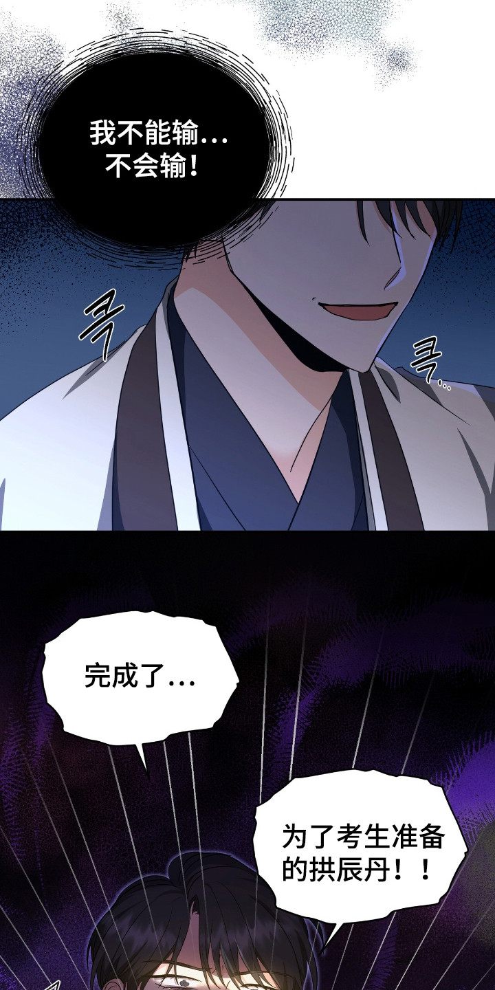 我的Alpha时代漫画,第8章：拱辰丹3图