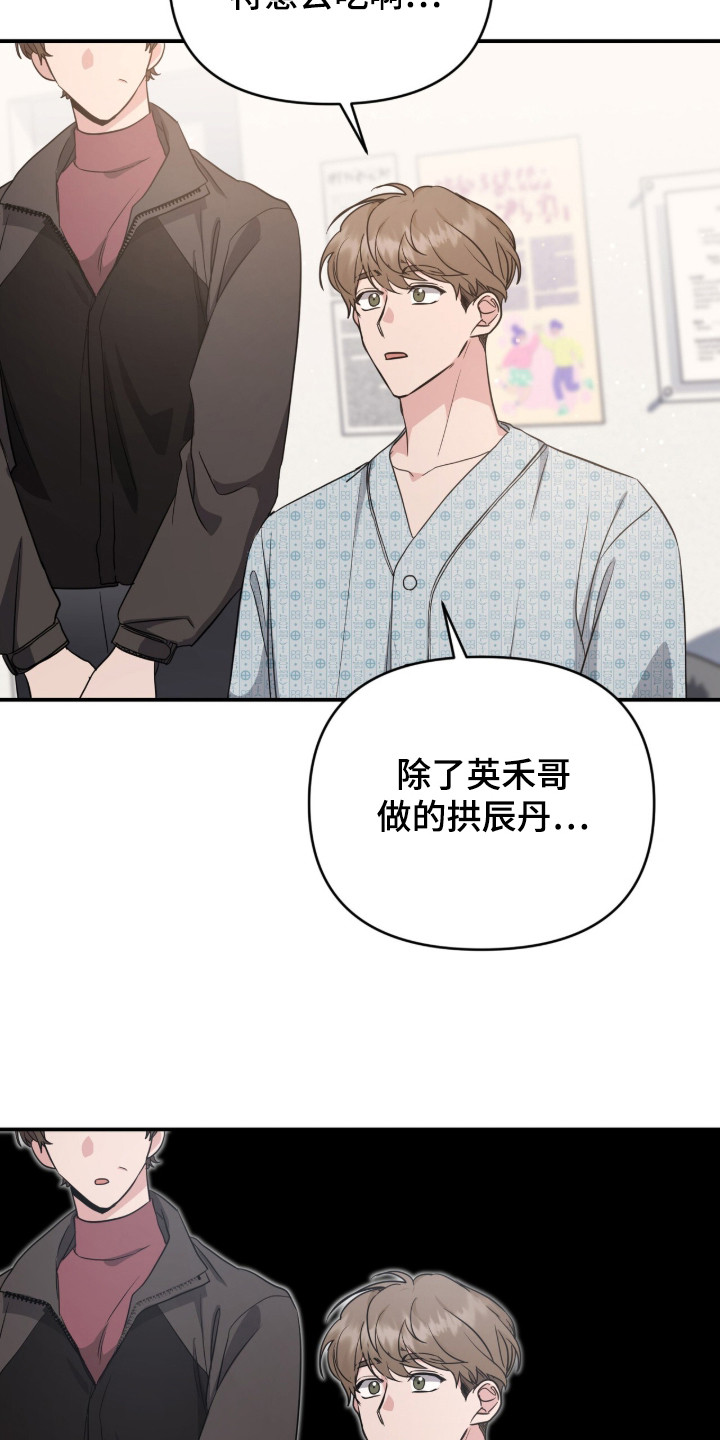 我的Alpha时代漫画,第9章：对我负责5图