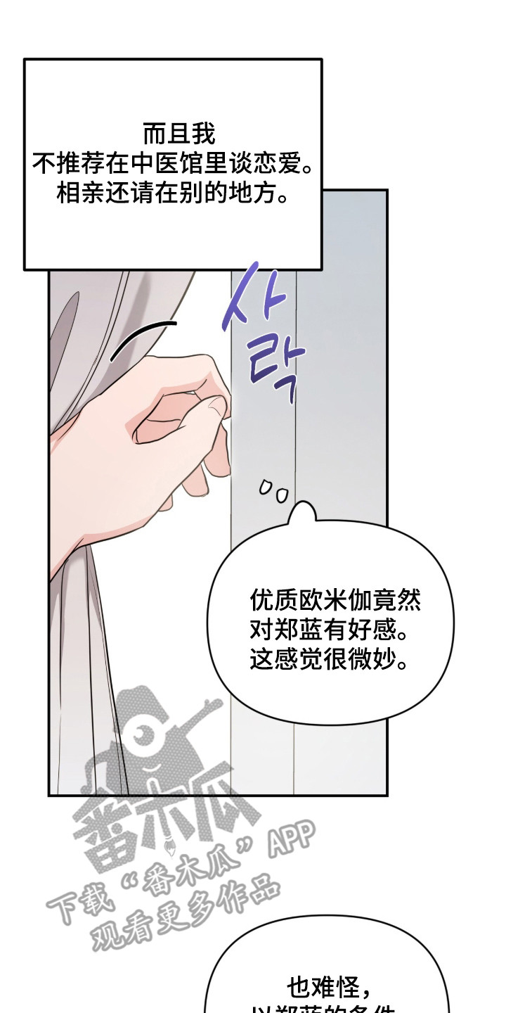 我的Alpha时代漫画,第25章：前路一片黑4图