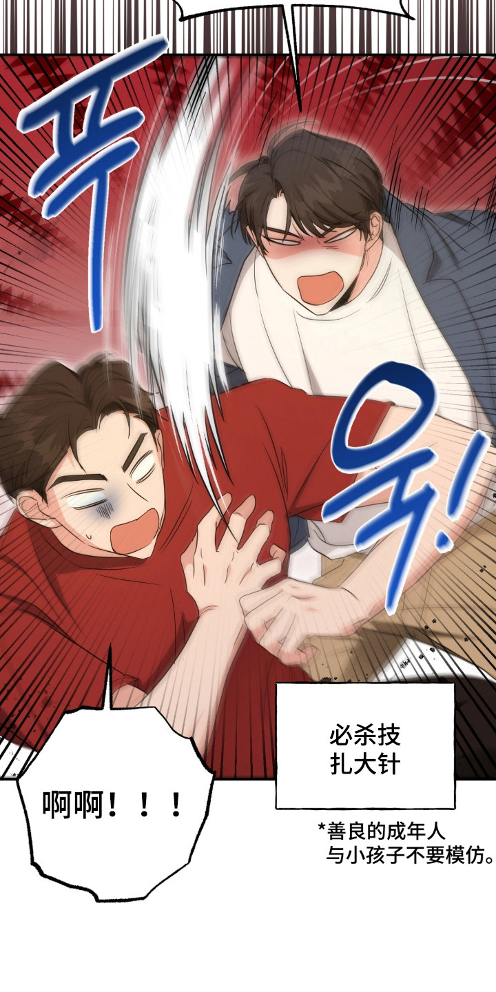 我的Alpha时代漫画,第2章：找茬5图