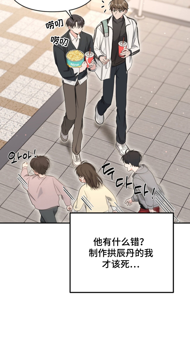 我的Alpha时代漫画,第12章：不信任4图